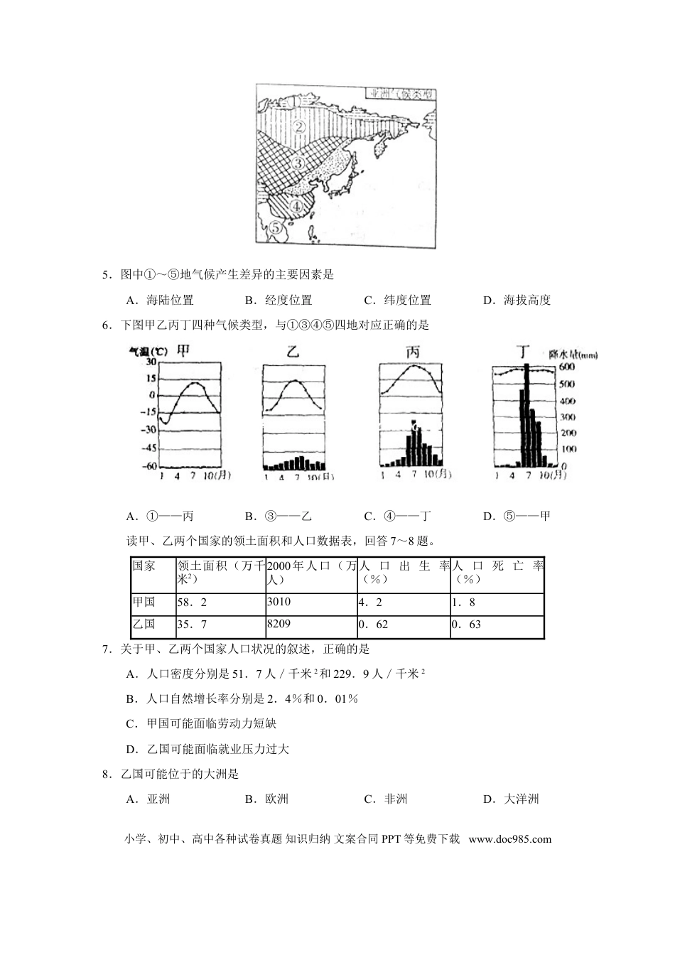 【中考历年真题】2013潍坊市中考地理试题真题(含答案版).doc