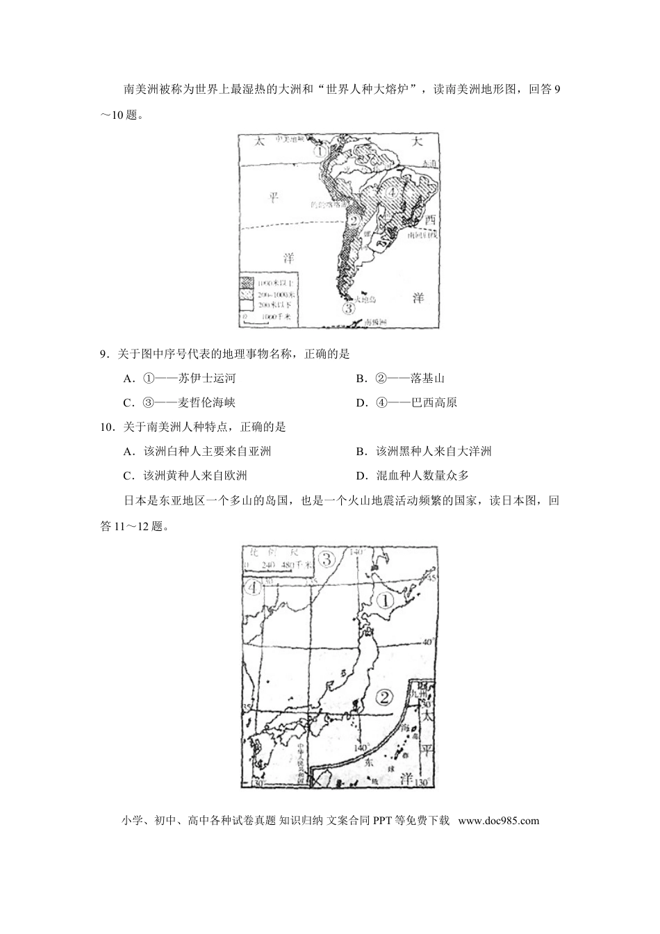 【中考历年真题】2013潍坊市中考地理试题真题(含答案版).doc