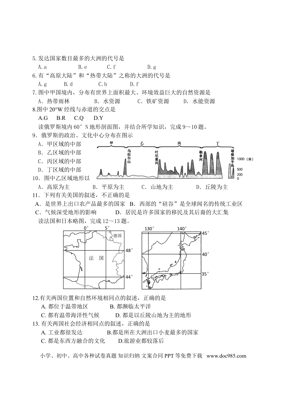 【中考历年真题】2013年菏泽市中考地理试题及答案.doc