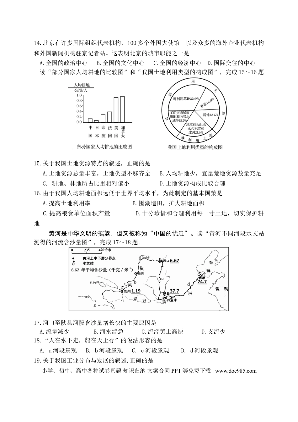 【中考历年真题】2013年菏泽市中考地理试题及答案.doc