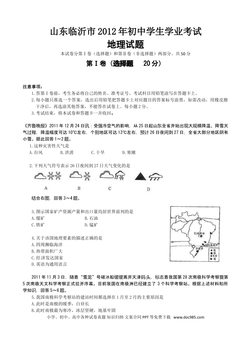 【中考历年真题】2012年临沂市中考地理试题及答案.doc
