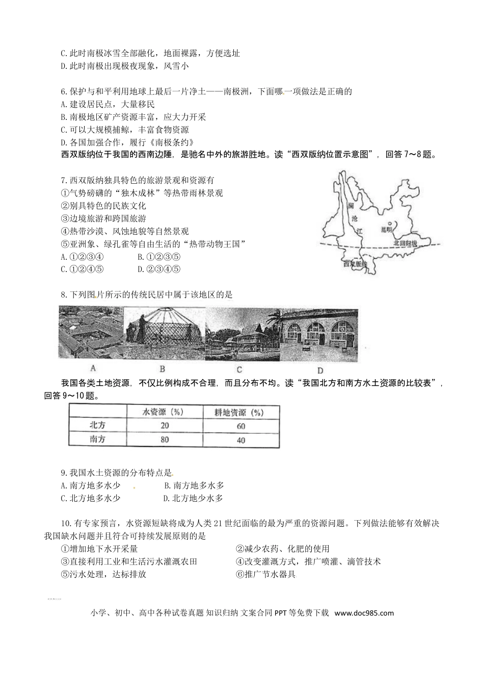 【中考历年真题】2012年临沂市中考地理试题及答案.doc