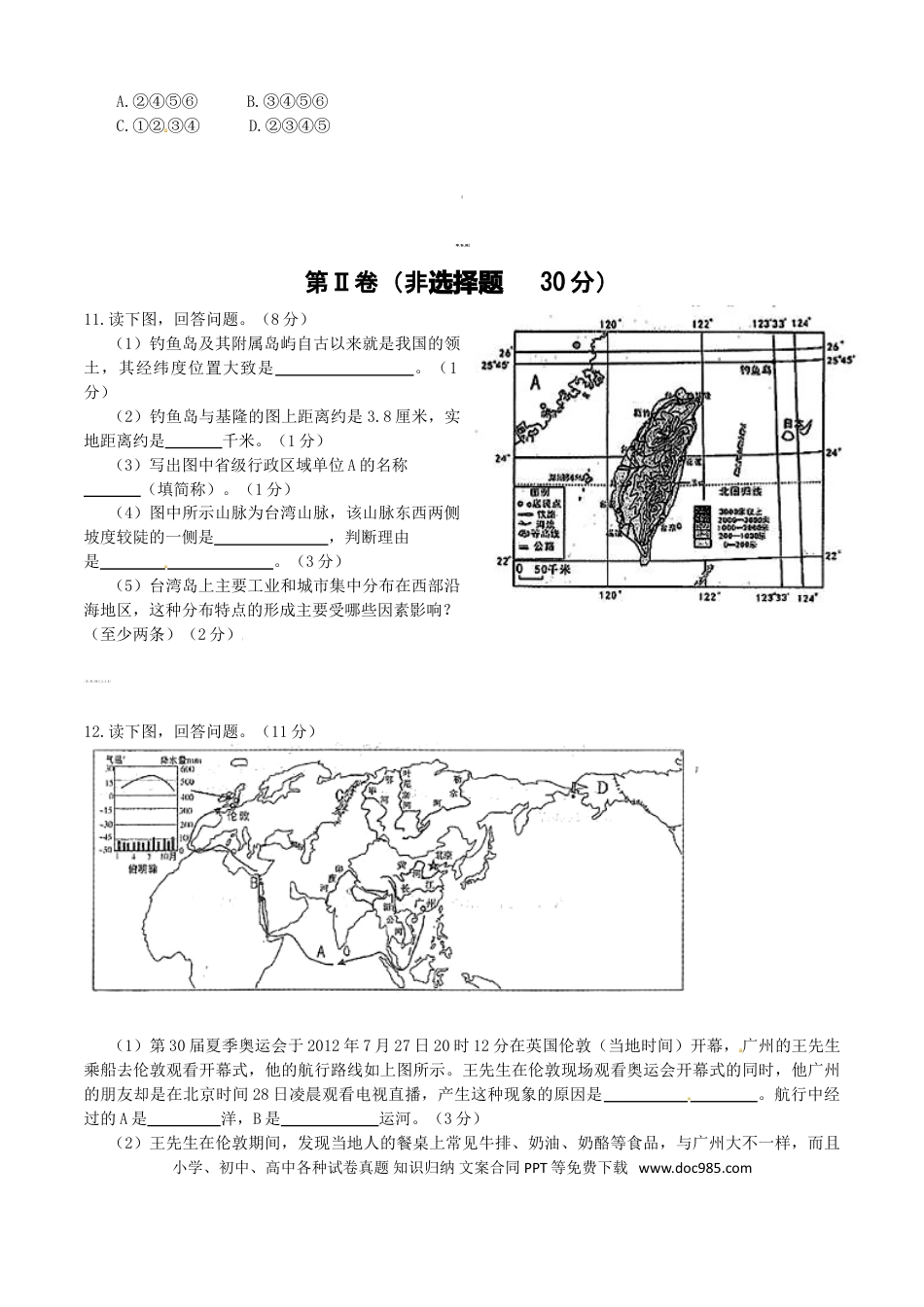 【中考历年真题】2012年临沂市中考地理试题及答案.doc