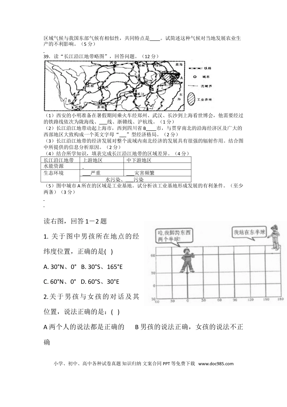 【中考历年真题】2010年临沂市中考地理试题及答案.doc