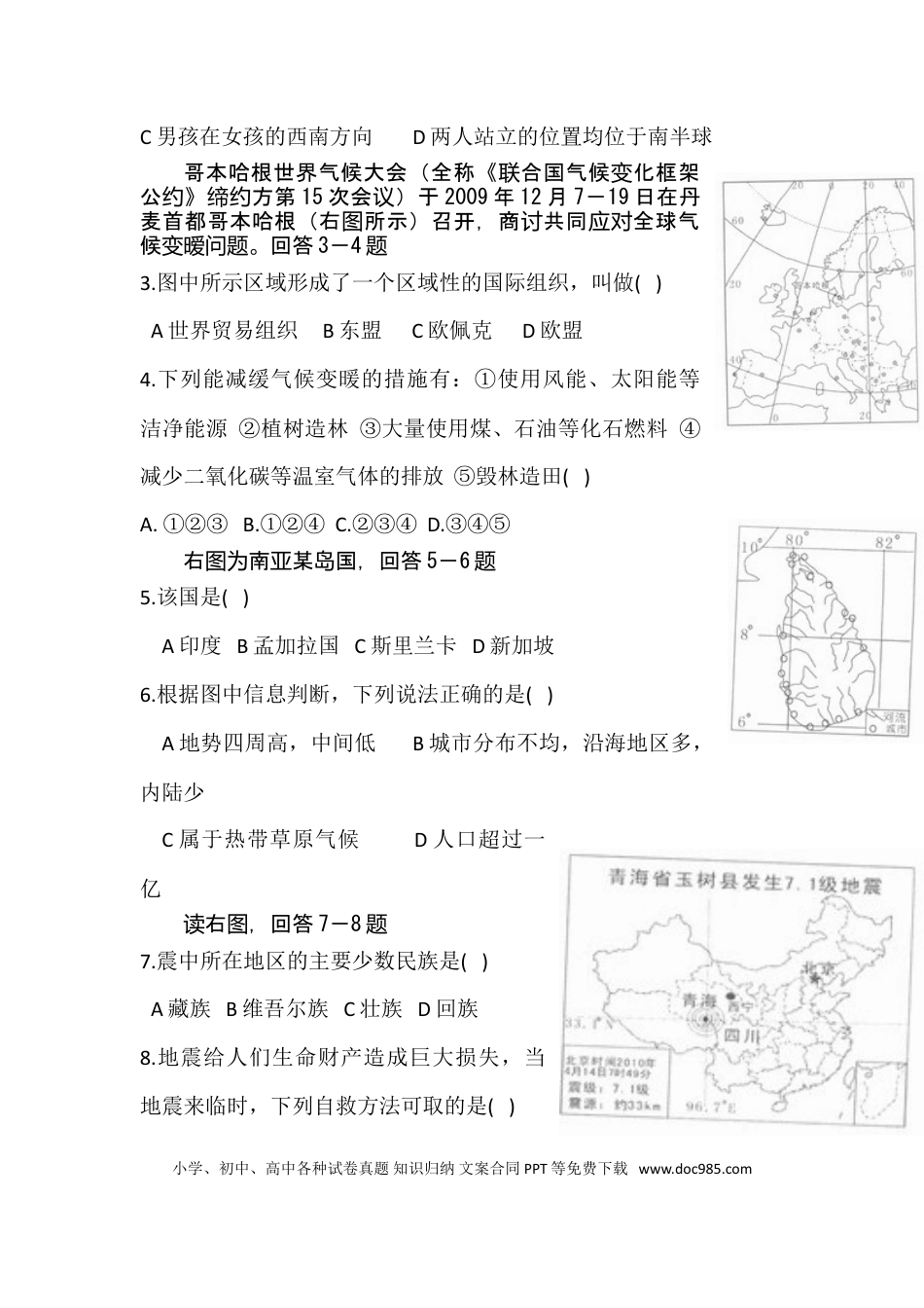 【中考历年真题】2010年临沂市中考地理试题及答案.doc