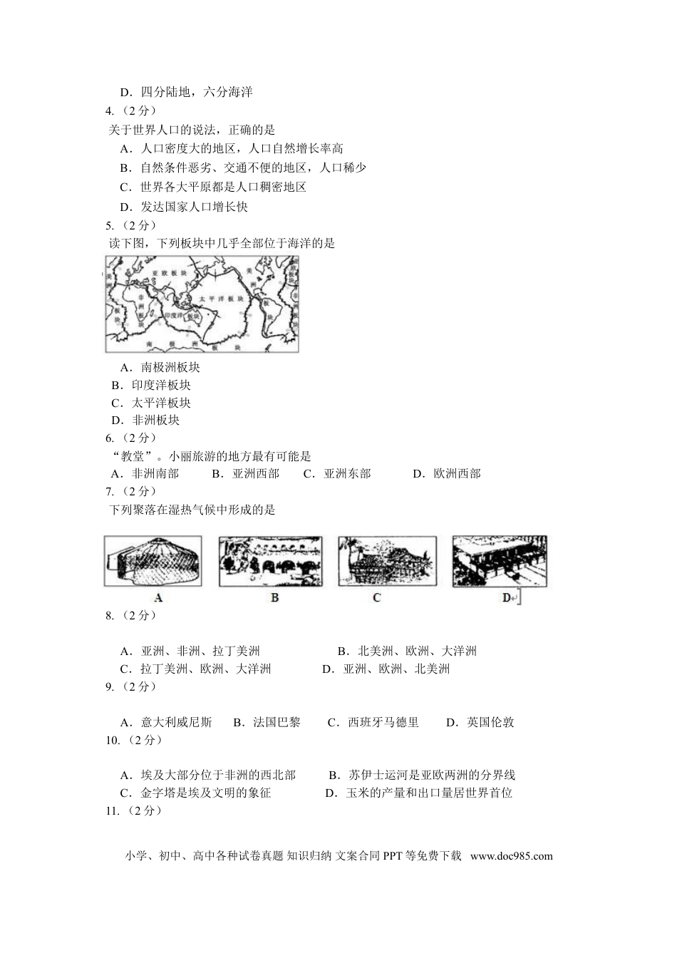 【中考历年真题】2009年长沙市地理中考真题及答案.doc