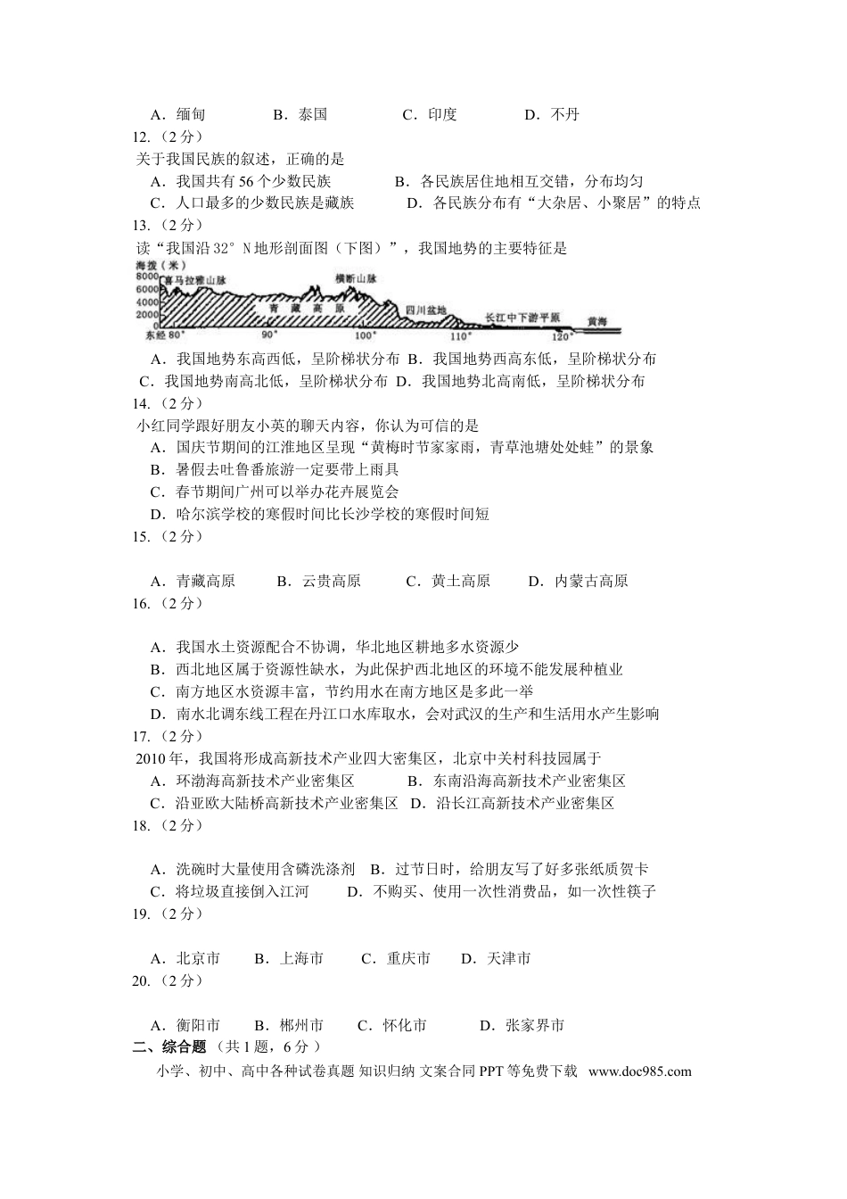 【中考历年真题】2009年长沙市地理中考真题及答案.doc