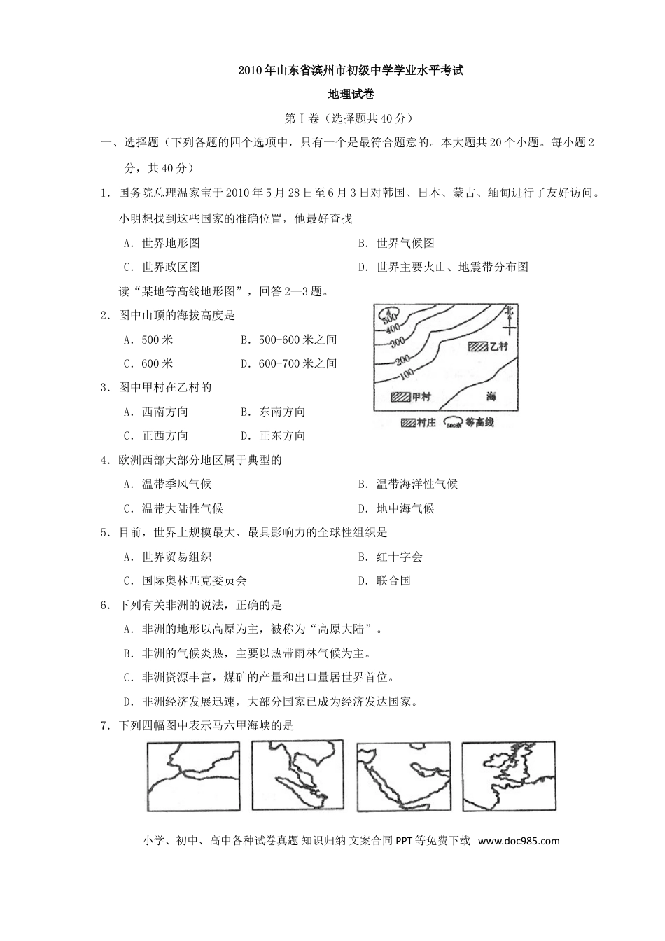 【中考历年真题】2010年滨州中考地理试题及答案.doc