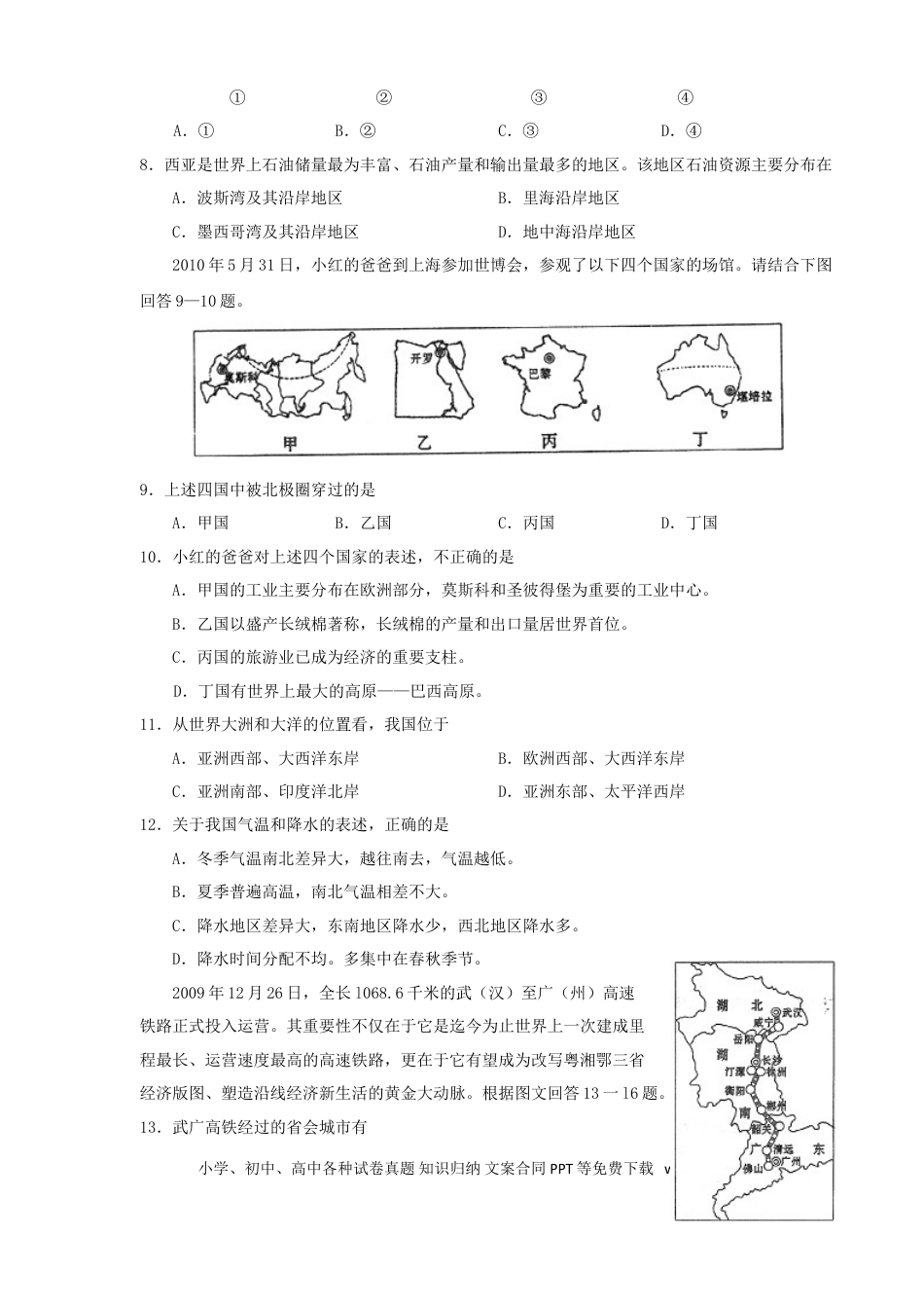 【中考历年真题】2010年滨州中考地理试题及答案.doc