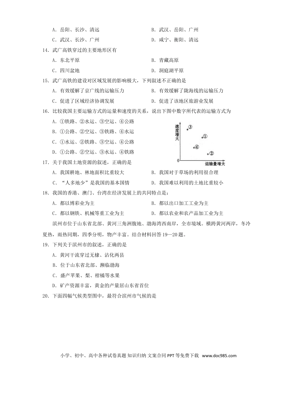 【中考历年真题】2010年滨州中考地理试题及答案.doc