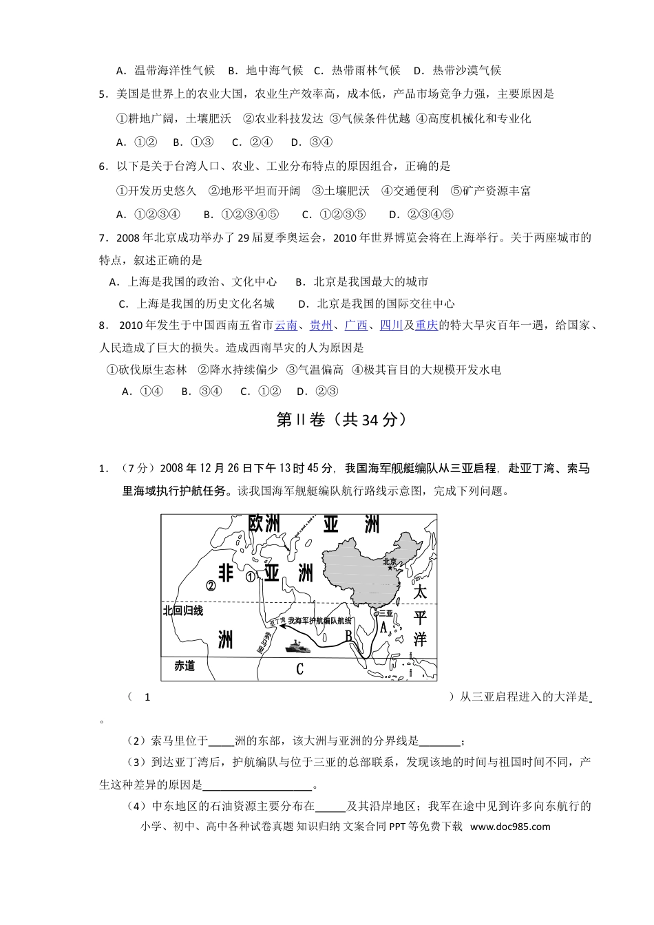 【中考历年真题】2010年淄博中考地理试题及答案.doc