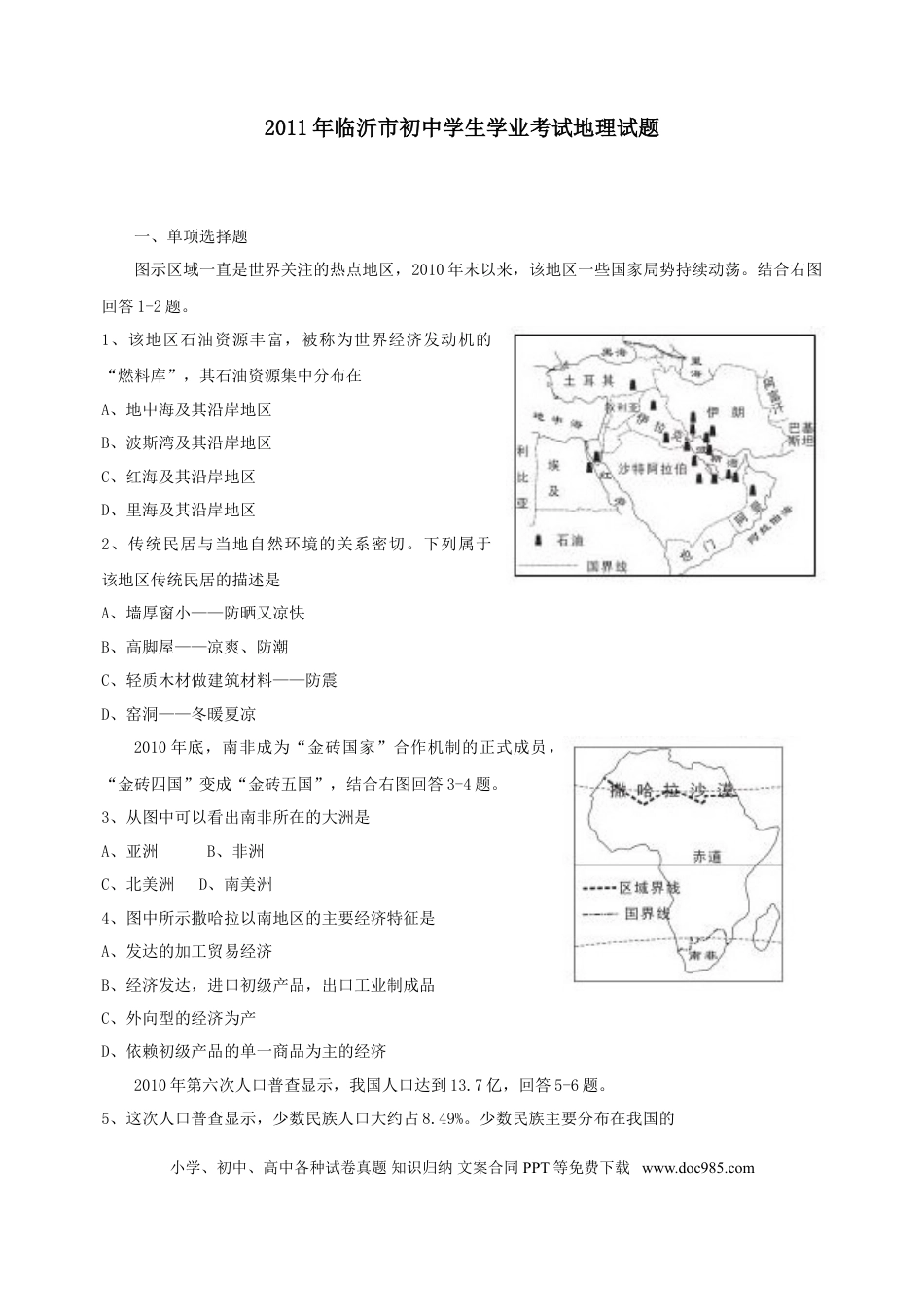 【中考历年真题】2011年临沂市中考地理试题及答案.doc