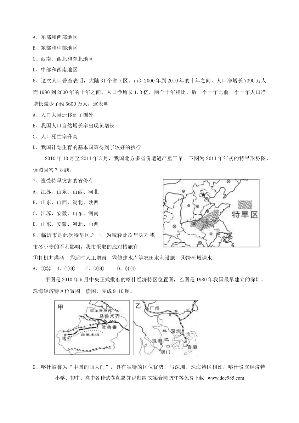 【中考历年真题】2011年临沂市中考地理试题及答案.doc