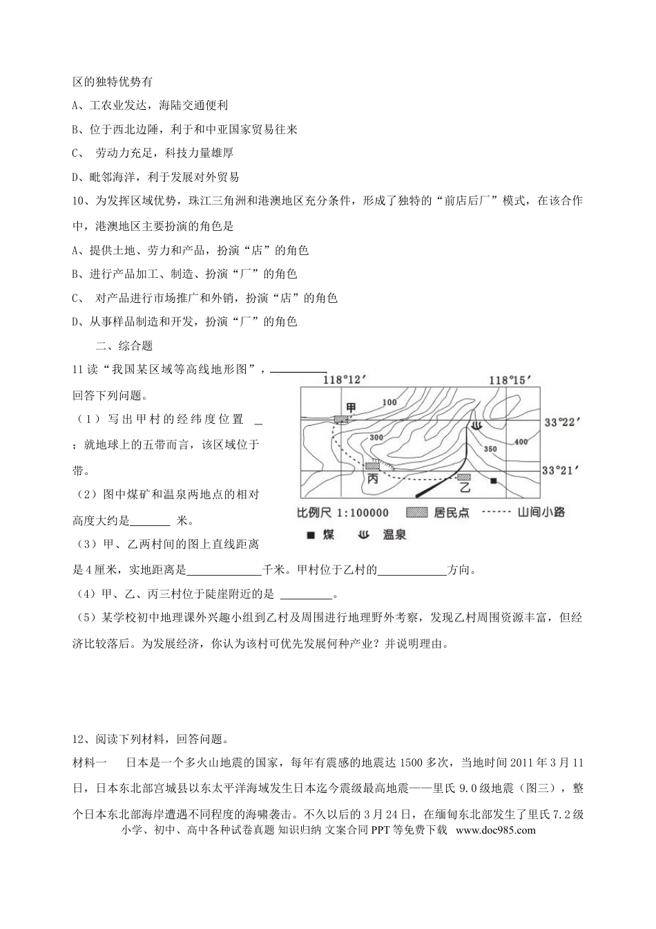 【中考历年真题】2011年临沂市中考地理试题及答案.doc