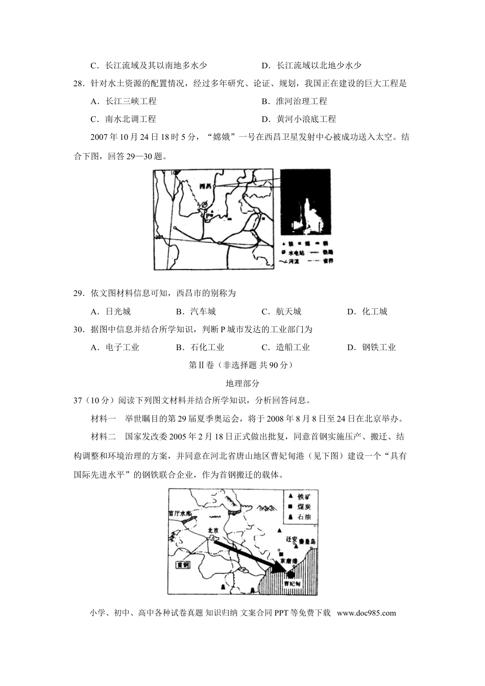 【中考历年真题】2008年临沂市中考地理试题及答案.doc