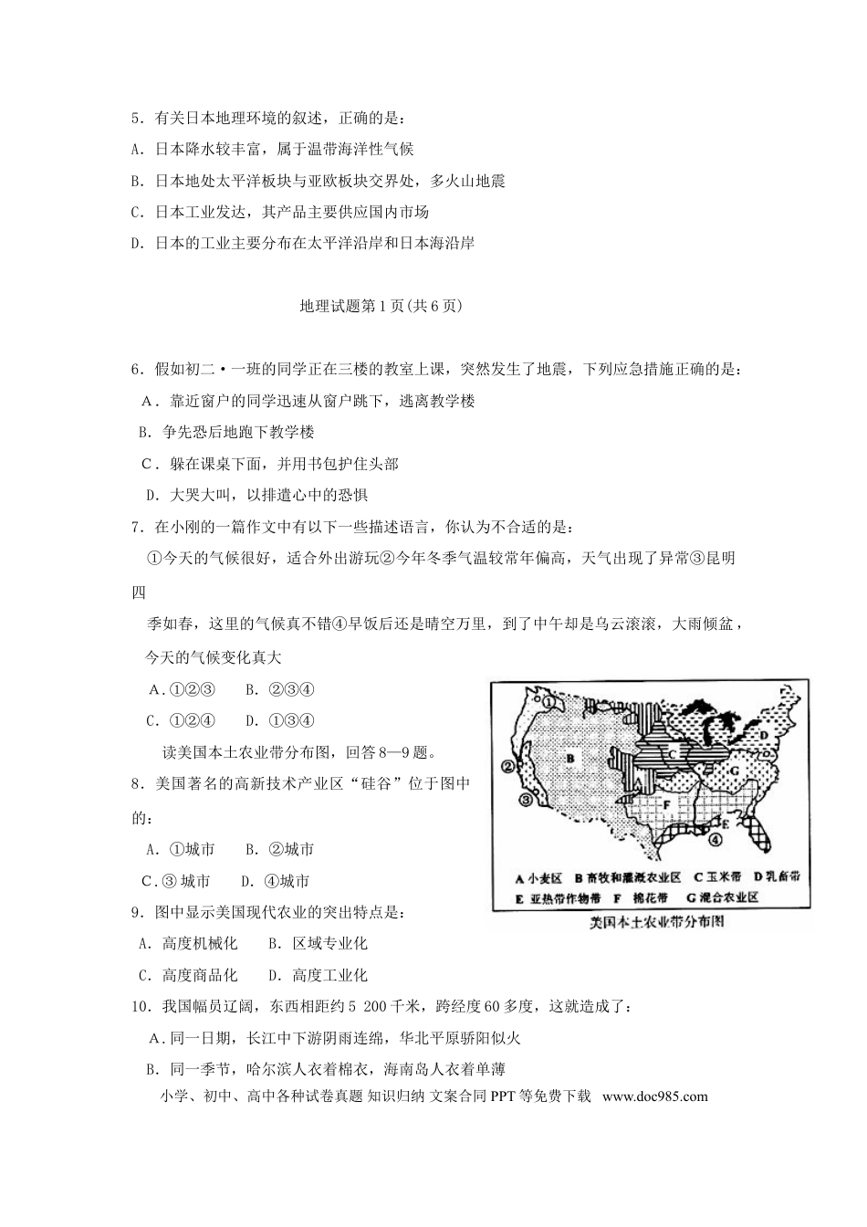 【中考历年真题】2011年菏泽市中考地理试题及答案.doc