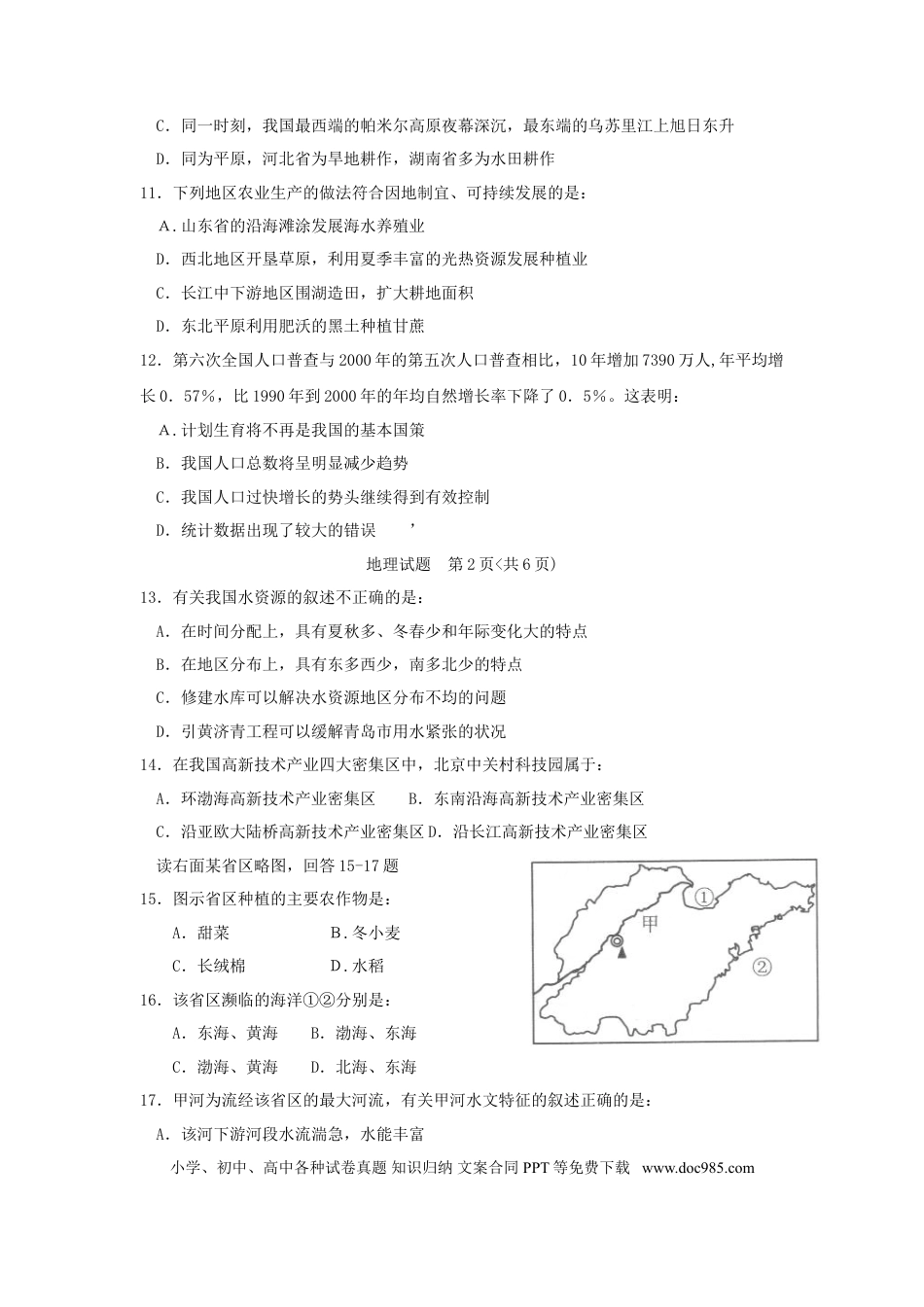 【中考历年真题】2011年菏泽市中考地理试题及答案.doc
