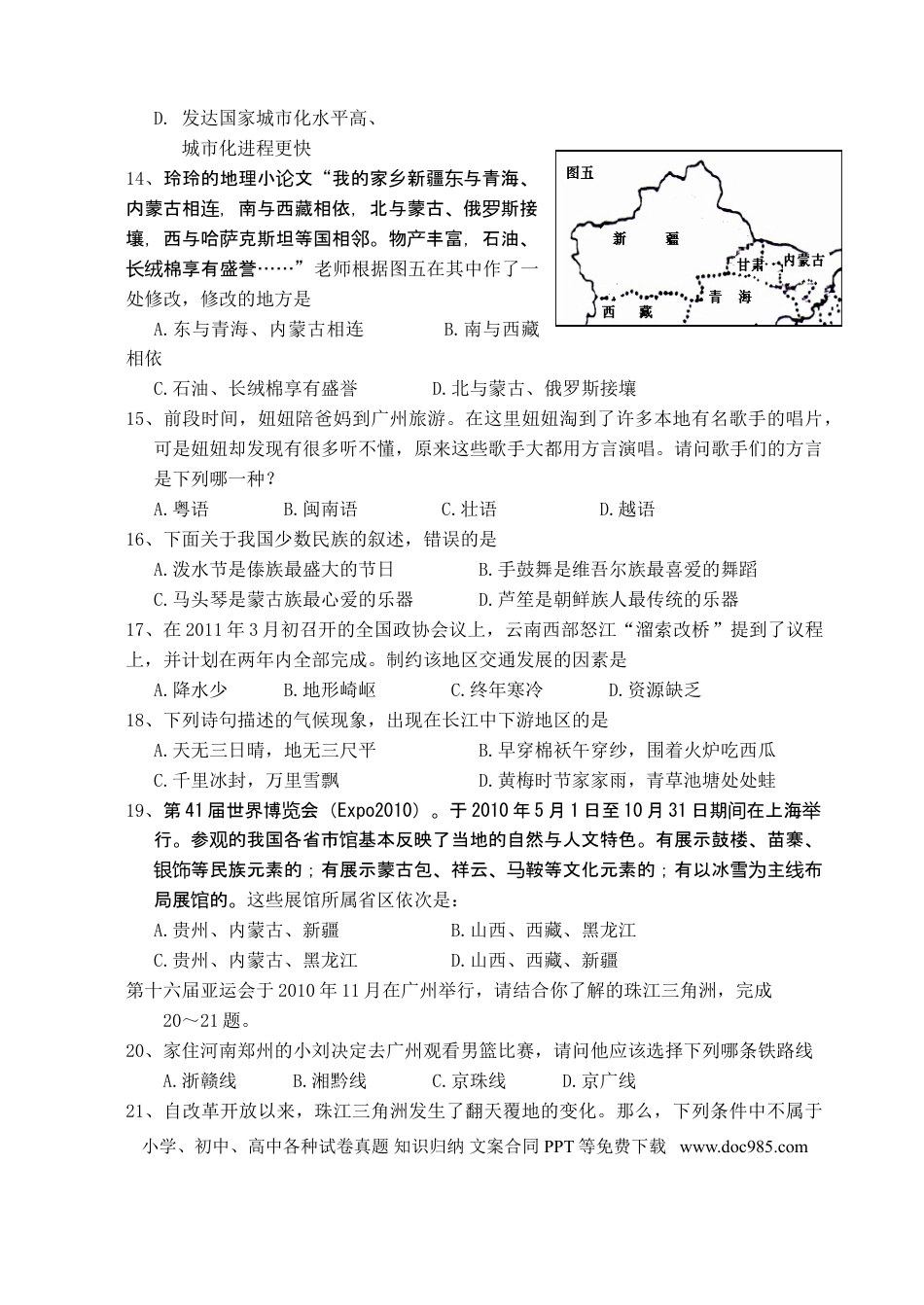 【中考历年真题】2011年烟台市中考地理试题及答案.doc