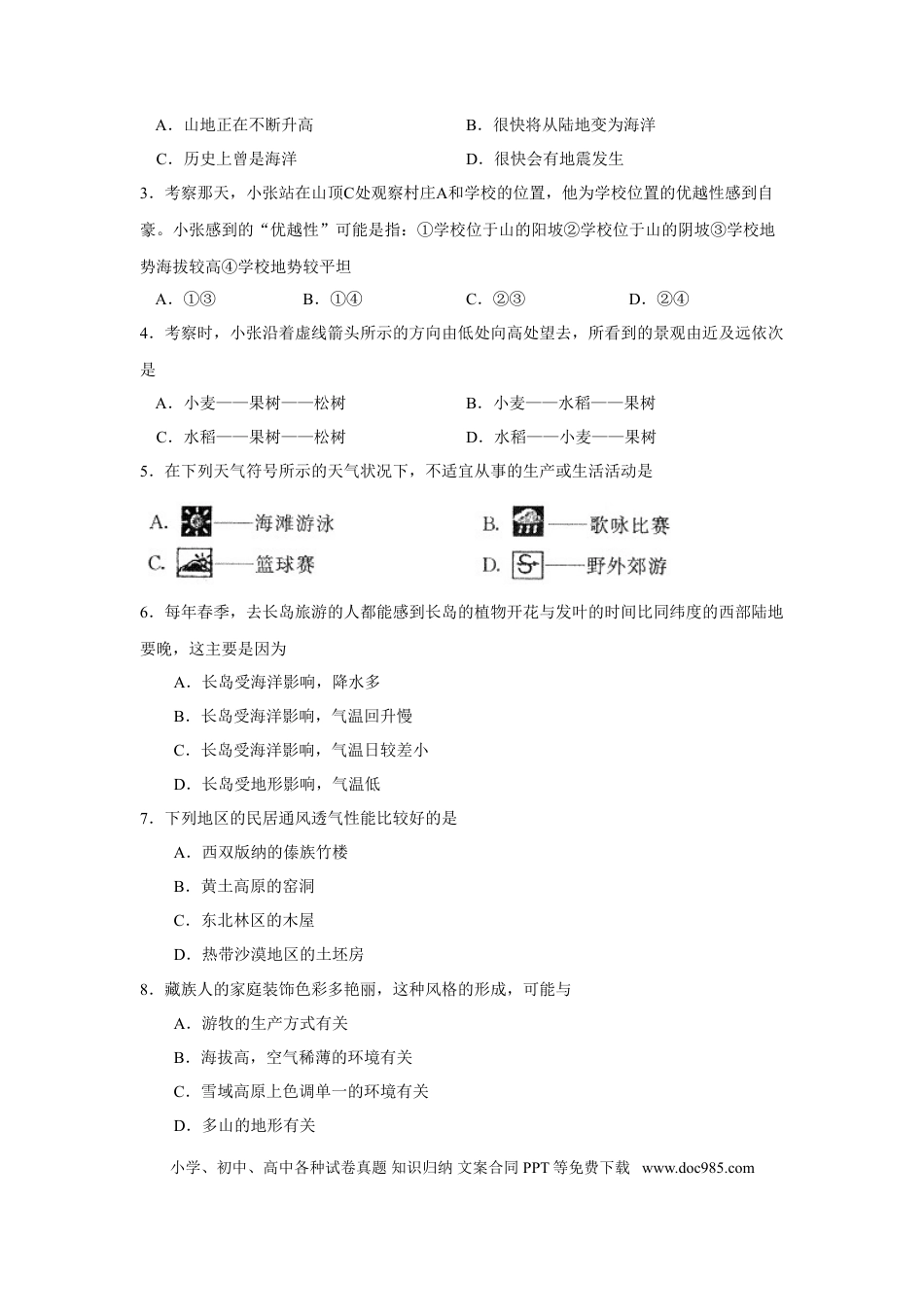 【中考历年真题】2008年烟台市中考地理试题及答案.doc