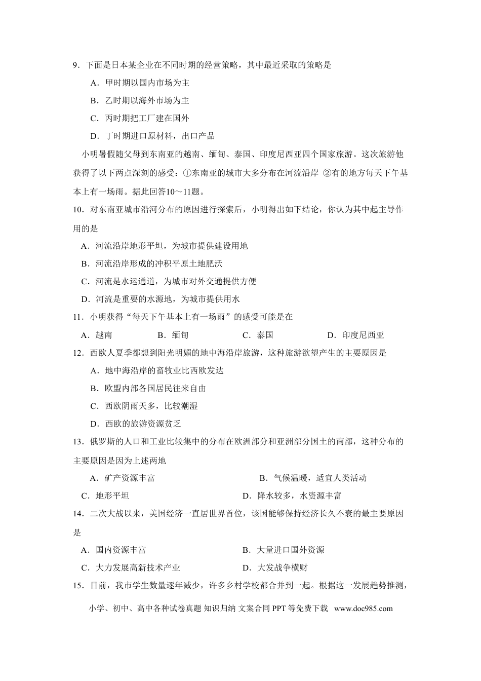 【中考历年真题】2008年烟台市中考地理试题及答案.doc