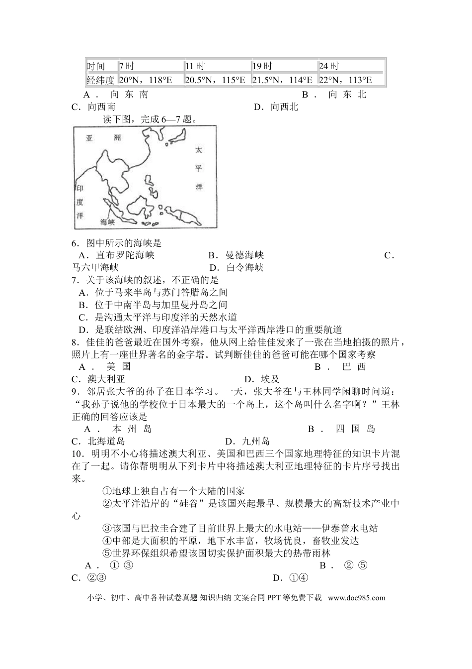 【中考历年真题】2010年山东聊城中考地理试卷及答案.doc