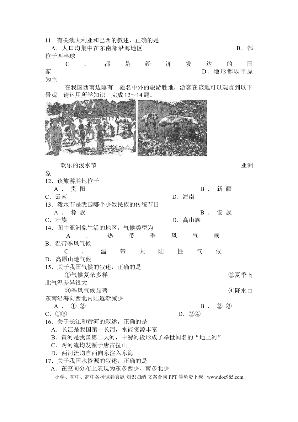 【中考历年真题】2010年山东聊城中考地理试卷及答案.doc