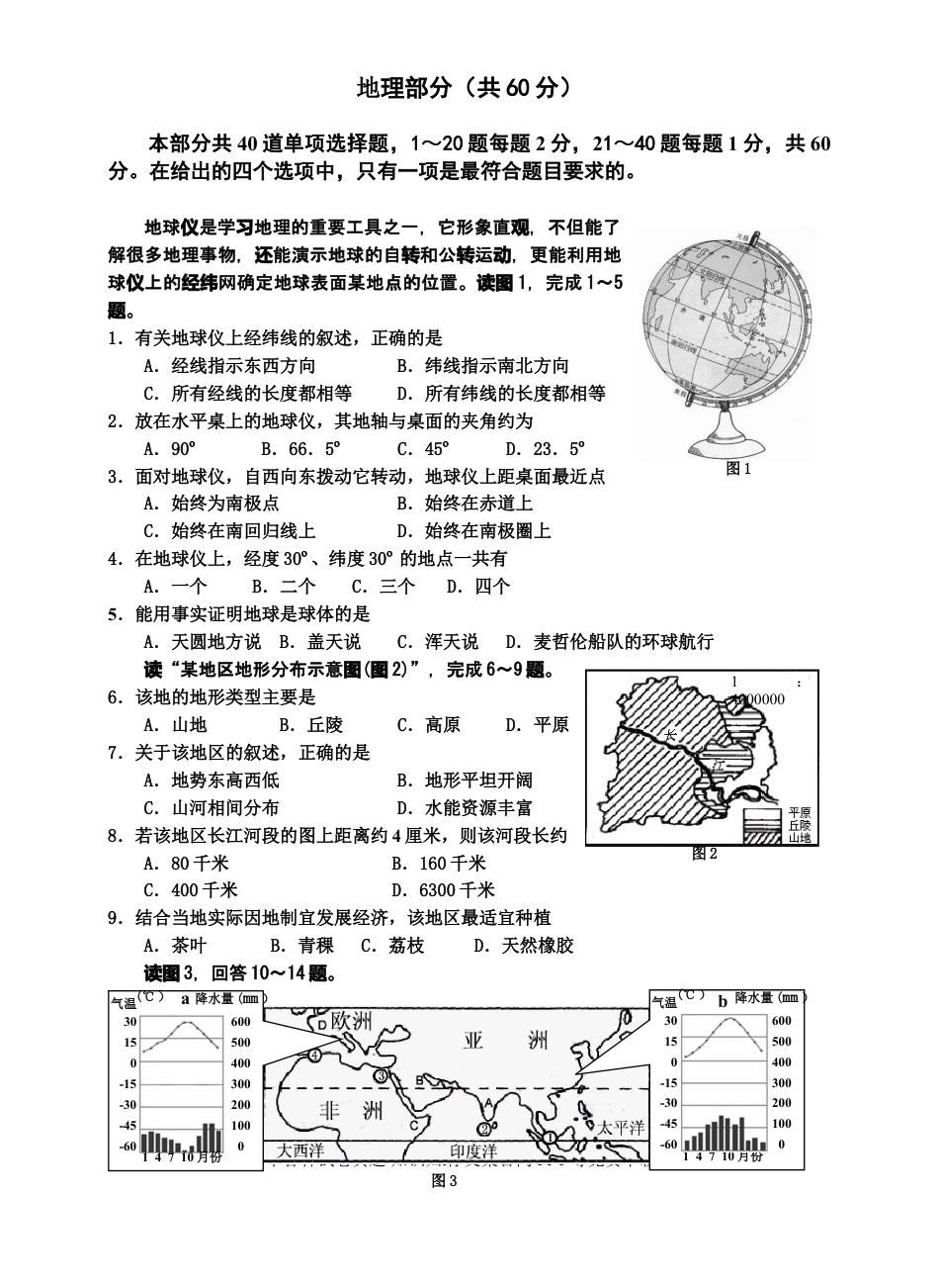 【中考历年真题】2009年广东省地理中考试题及答案.doc