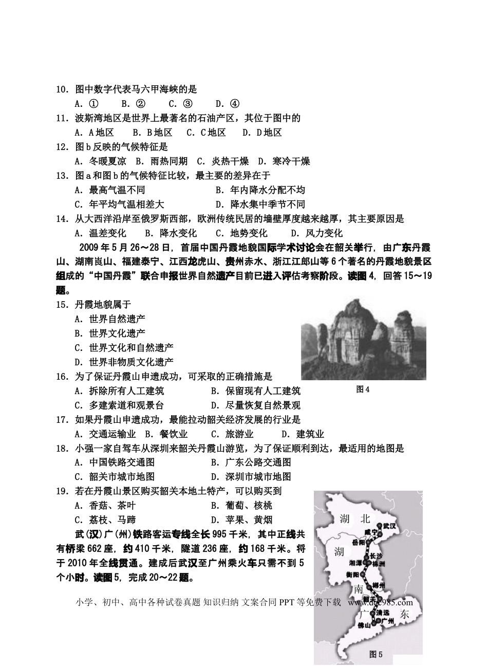 【中考历年真题】2009年广东省地理中考试题及答案.doc