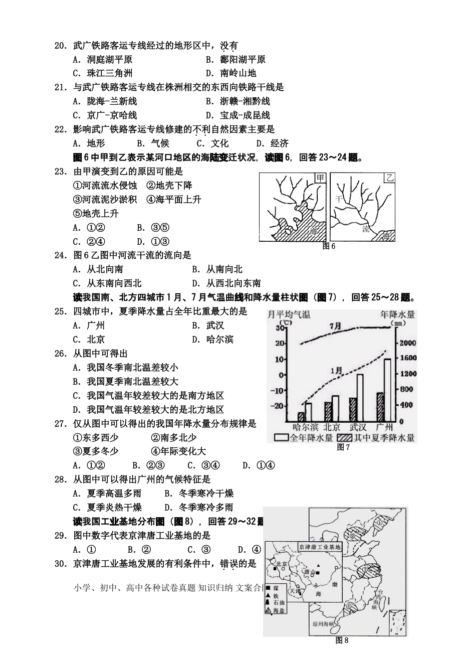 【中考历年真题】2009年广东省地理中考试题及答案.doc