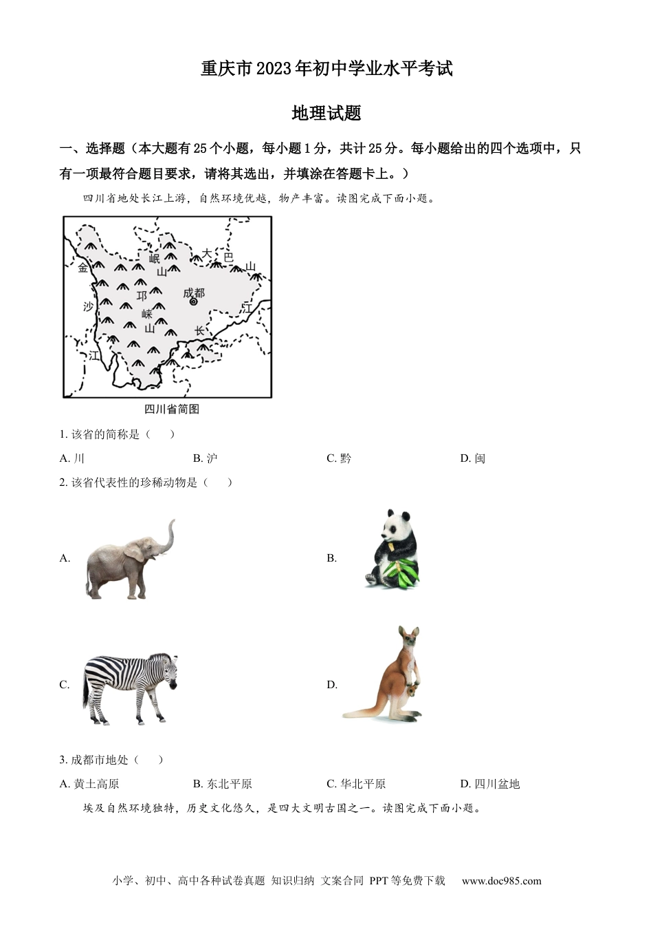 【中考历年真题】精品解析：2023年重庆市中考地理真题（原卷版） (1).docx