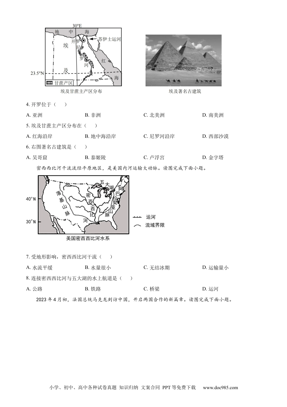 【中考历年真题】精品解析：2023年重庆市中考地理真题（原卷版） (1).docx