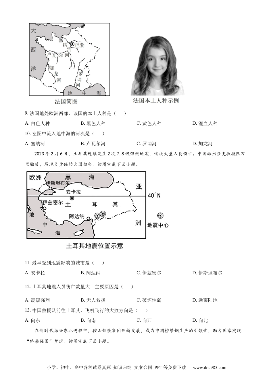 【中考历年真题】精品解析：2023年重庆市中考地理真题（原卷版） (1).docx