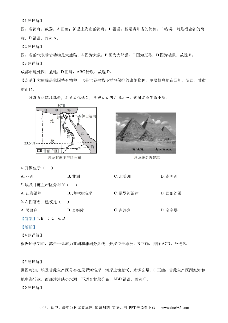 【中考历年真题】精品解析：2023年重庆市中考地理真题（解析版） (1).docx