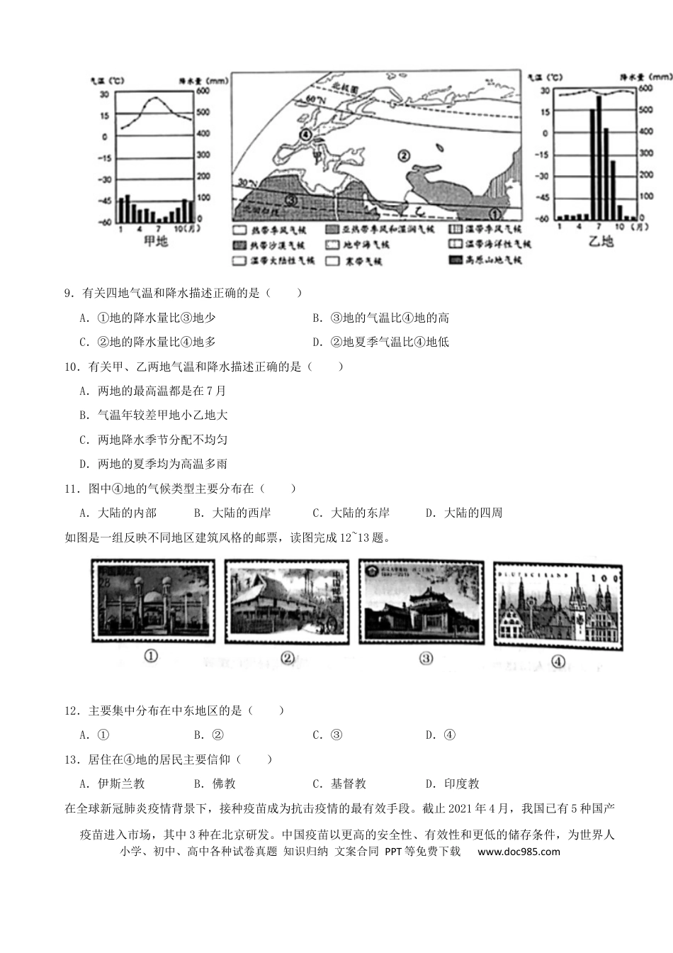 【中考历年真题】2021年云南省昆明市中考地理真题（word，原卷版）.docx