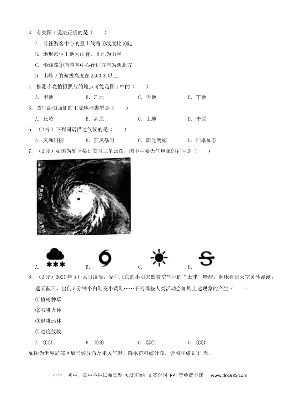 【中考历年真题】2021年云南省昆明市中考地理真题（word，解析版）.docx