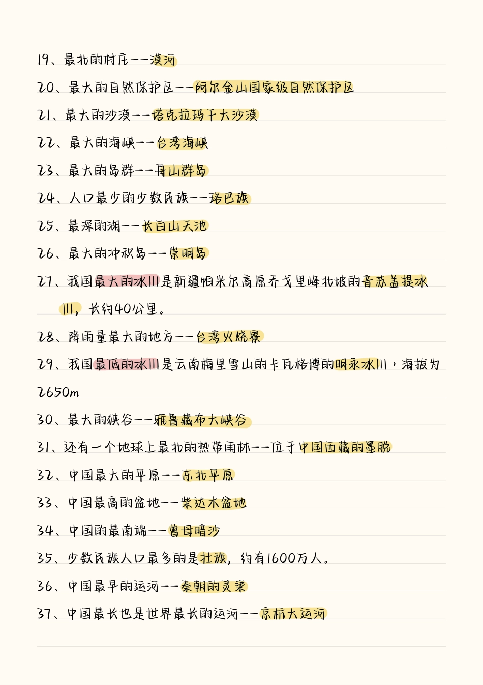 高中地理之最总结.pdf