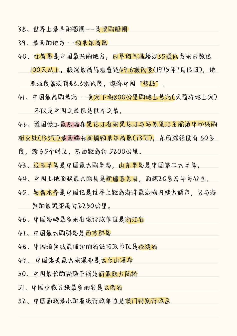 高中地理之最总结.pdf
