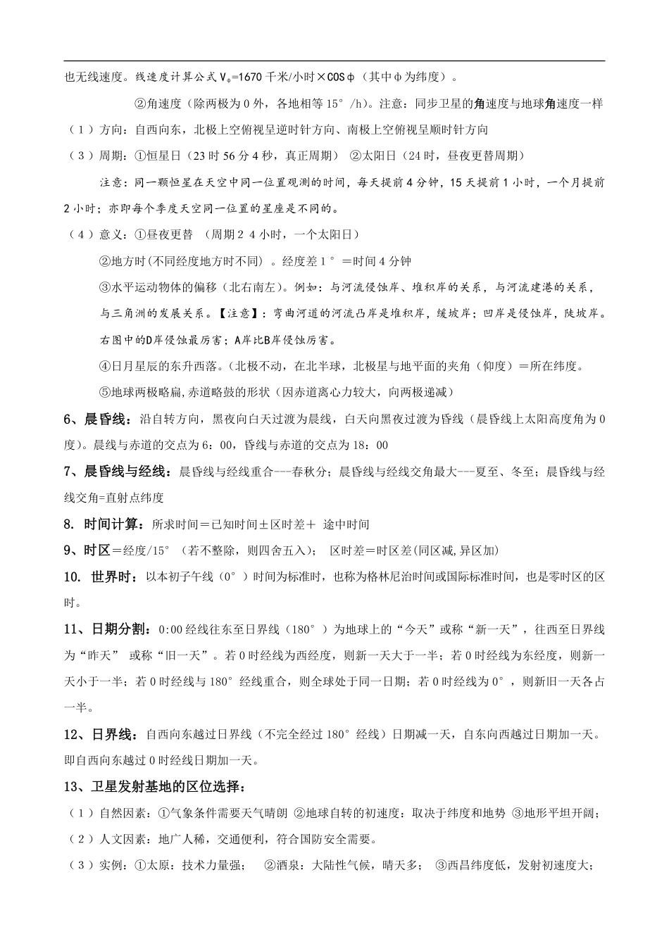 高中地理知识点汇总.docx.pdf
