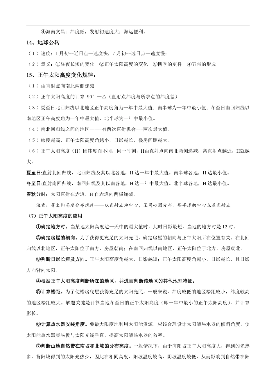 高中地理知识点汇总.docx.pdf