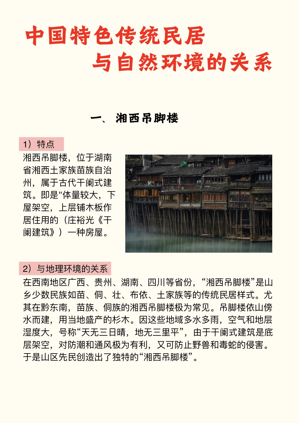 高中地理中国特色居民与自然环境的关系.pdf