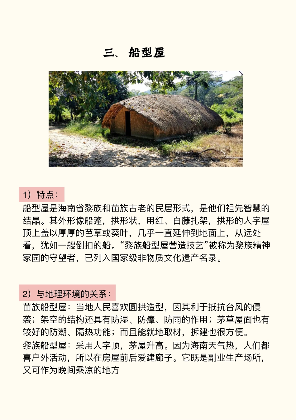 高中地理中国特色居民与自然环境的关系.pdf