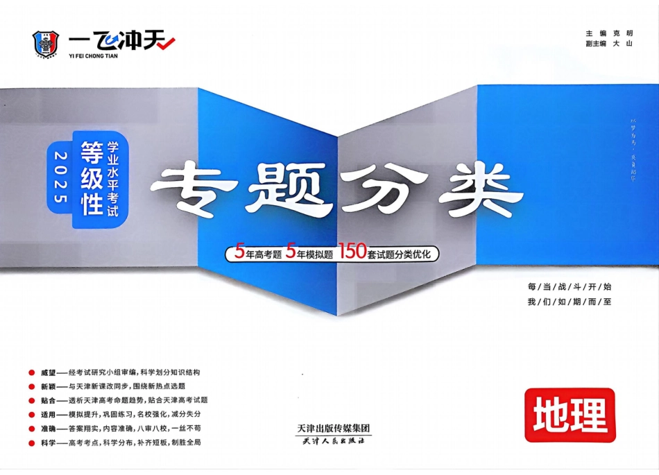 高中地理专题训练.pdf