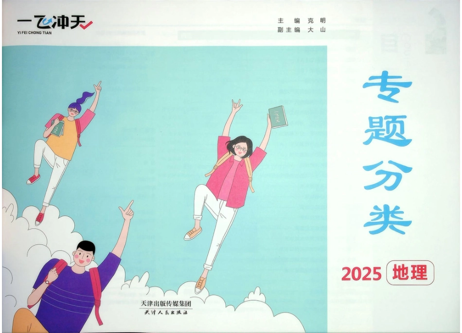 高中地理专题训练.pdf
