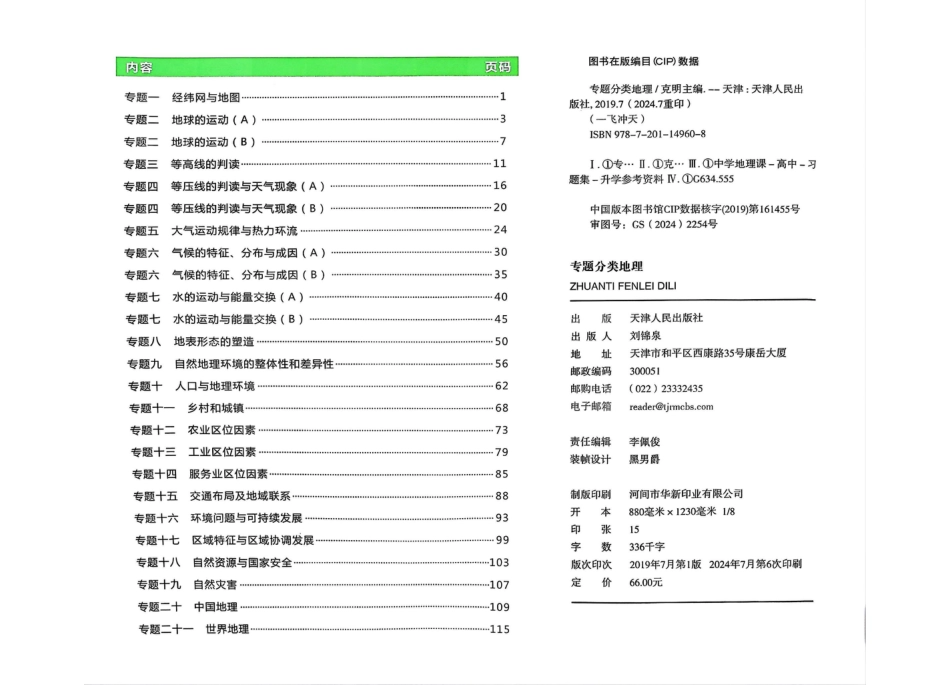 高中地理专题训练.pdf