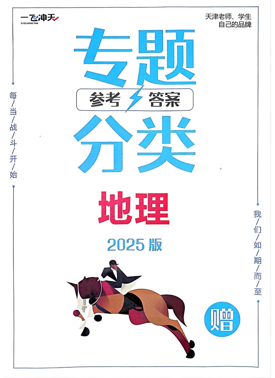 高中地理专题训练参考答案.pdf