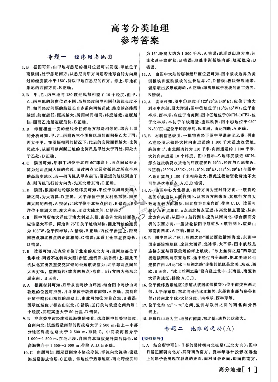高中地理专题训练参考答案.pdf