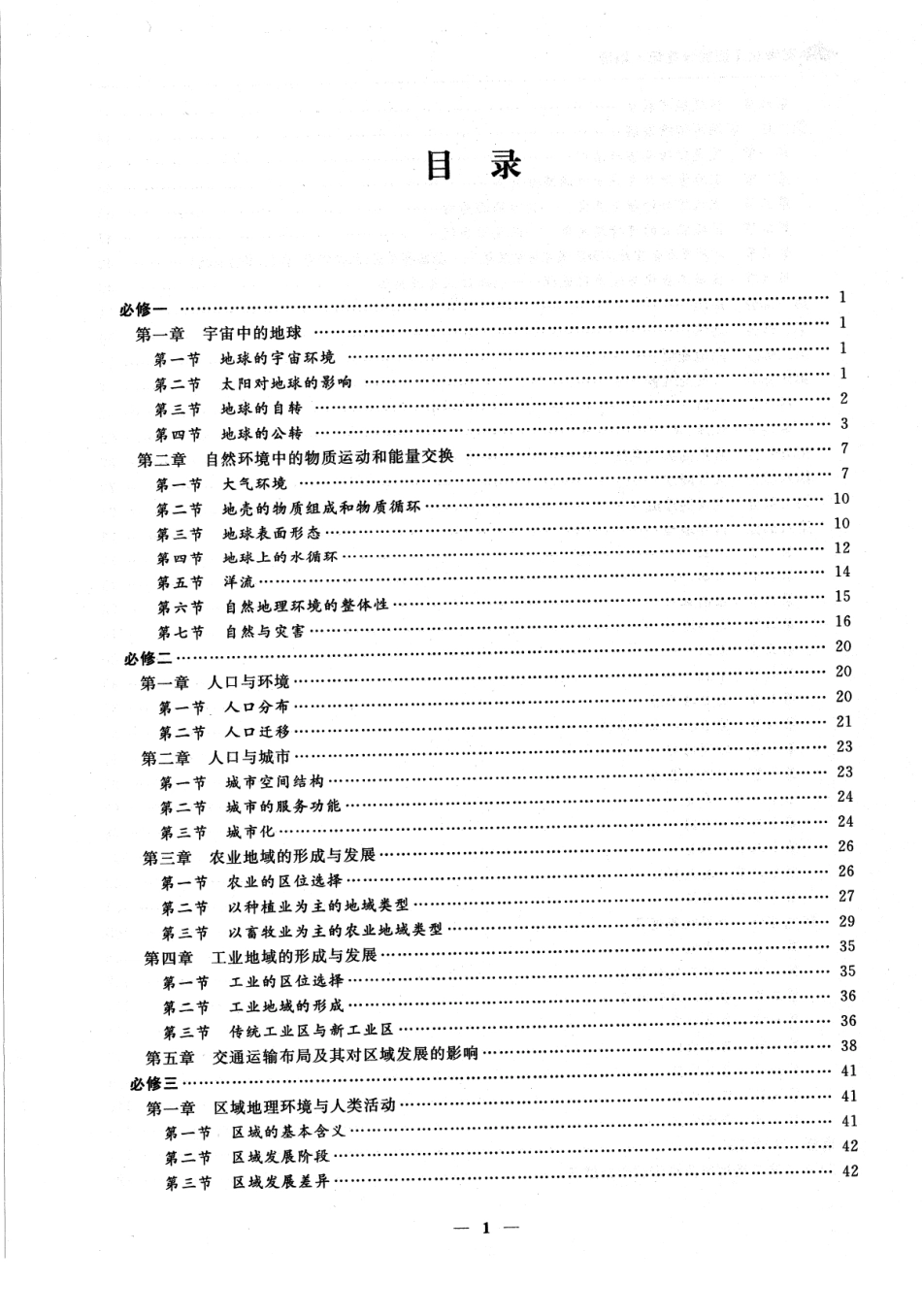 高中地理状元笔记.pdf