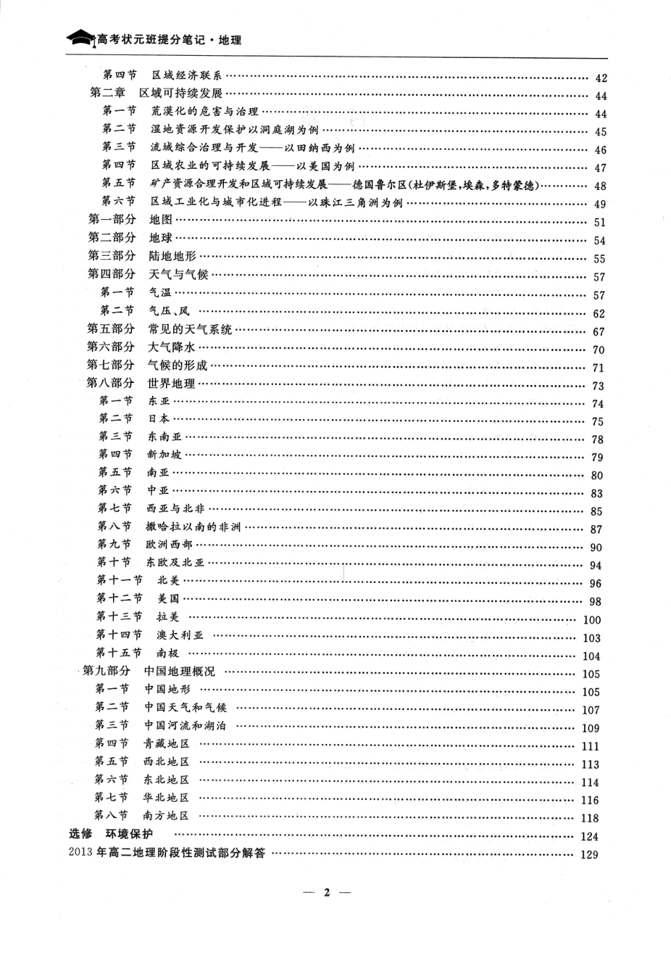 高中地理状元笔记.pdf