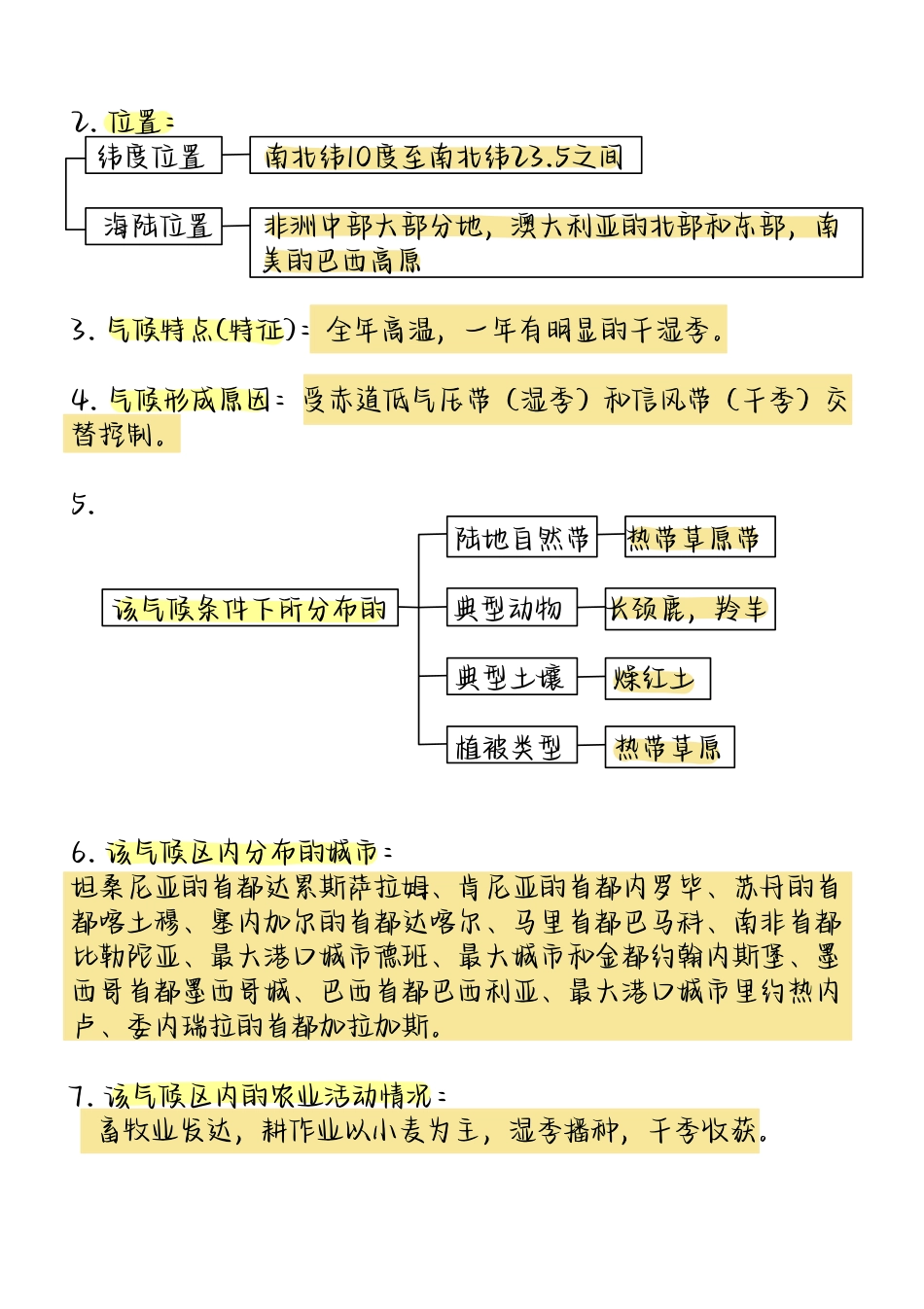 2、高中地理9大气候类型、成因和分布.pdf