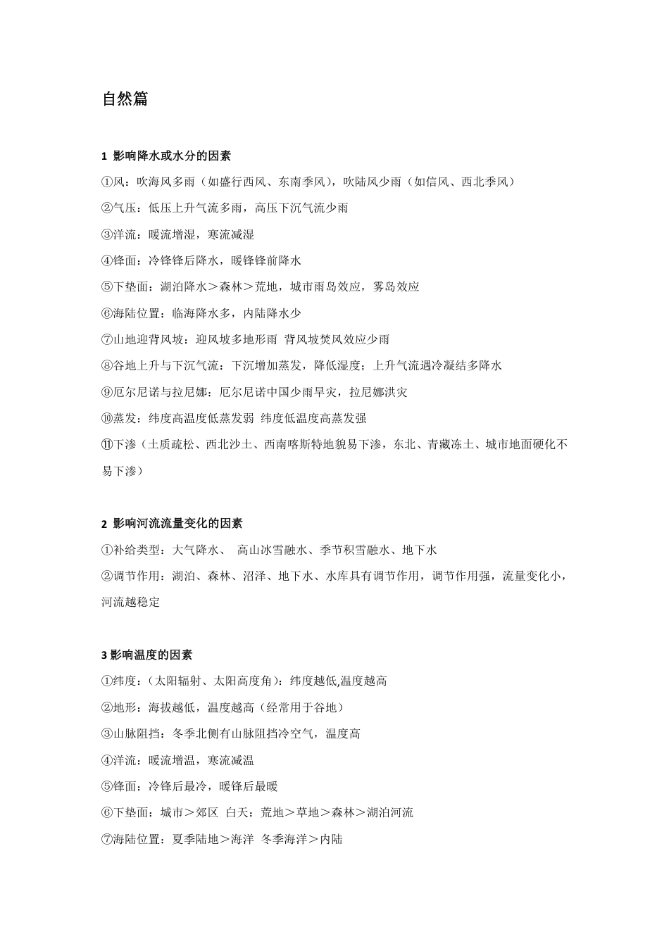 高中地理100个答题模板.pdf